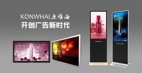康維海廣告機 創造不一樣的廣告價值