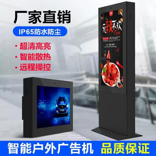 55寸落地戶外高亮防水廣告機 IP67防護等級的實力解析
